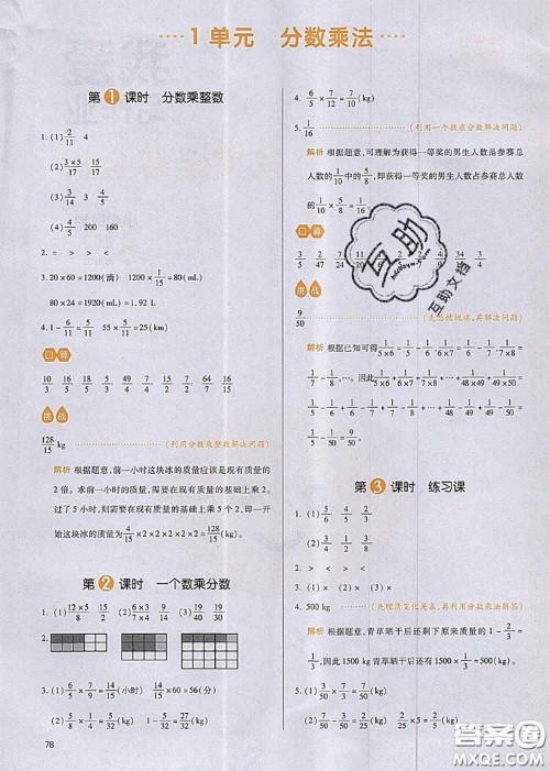 2020秋一本我爱写作业六年级数学上册人教版参考答案