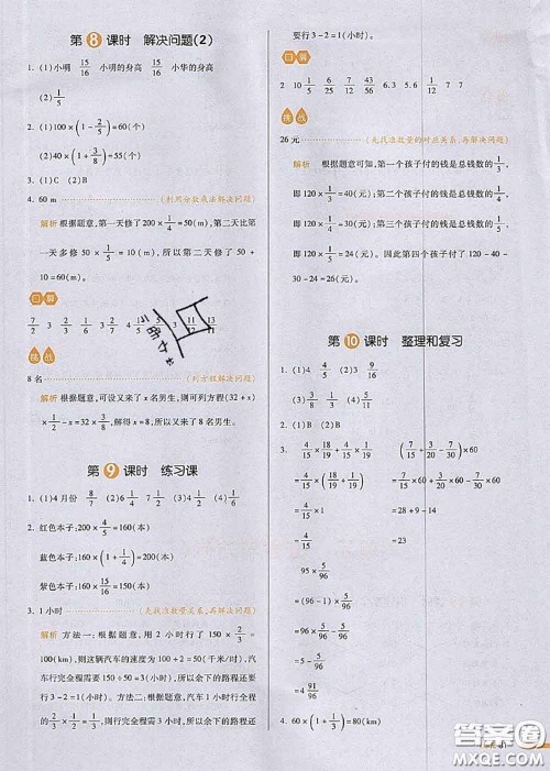 2020秋一本我爱写作业六年级数学上册人教版参考答案 2020秋一本我爱写作业六年级数学上册人教版参考答案