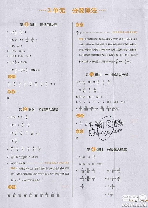 2020秋一本我爱写作业六年级数学上册人教版参考答案