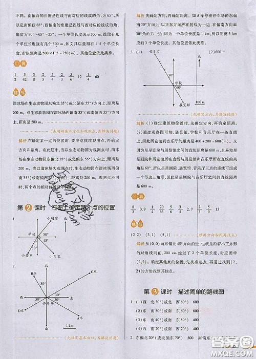 2020秋一本我爱写作业六年级数学上册人教版参考答案