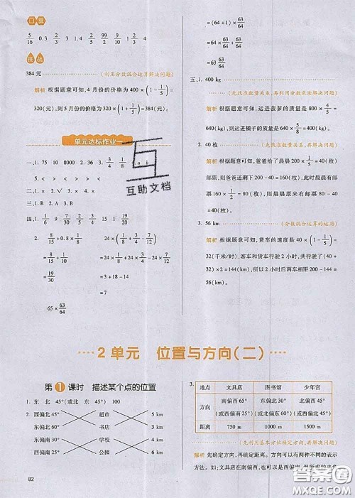 2020秋一本我爱写作业六年级数学上册人教版参考答案