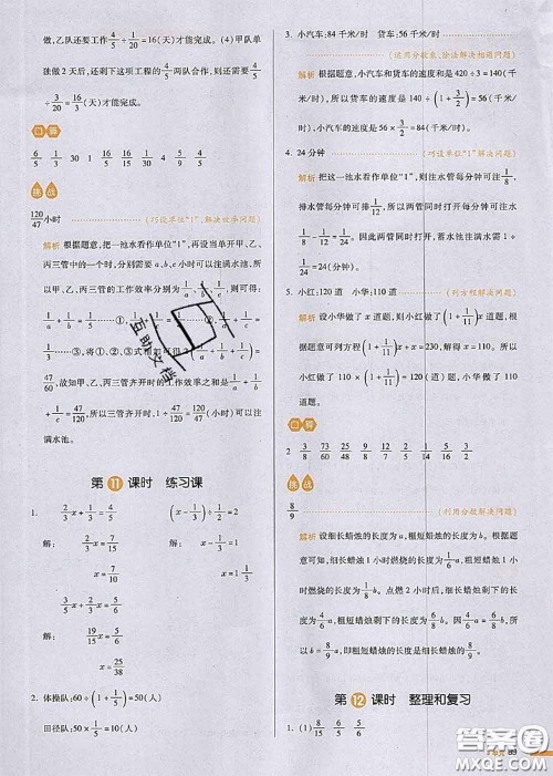 2020秋一本我爱写作业六年级数学上册人教版参考答案