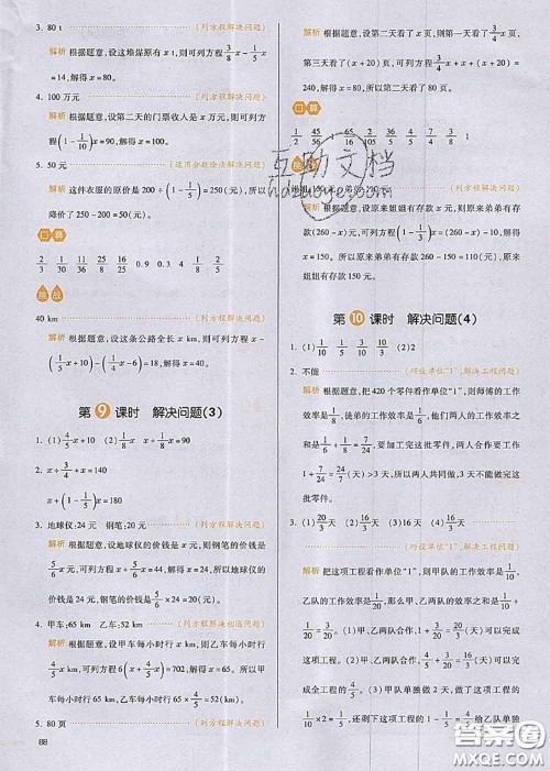 2020秋一本我爱写作业六年级数学上册人教版参考答案