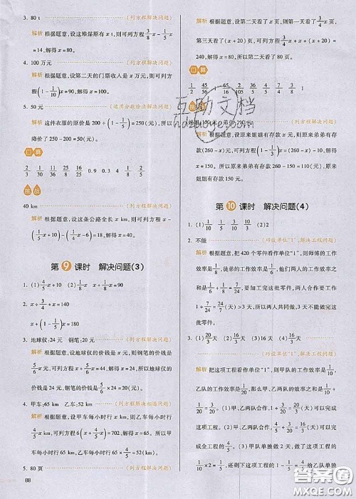 2020秋一本我爱写作业六年级数学上册人教版参考答案 2020秋一本我爱写作业六年级数学上册人教版参考答案
