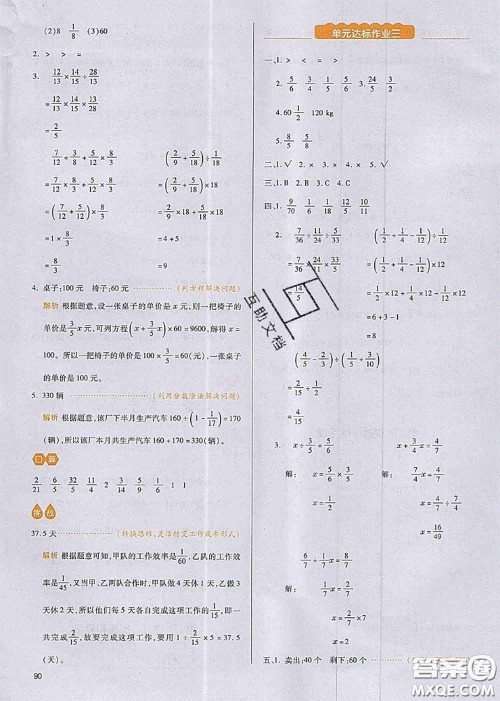 2020秋一本我爱写作业六年级数学上册人教版参考答案