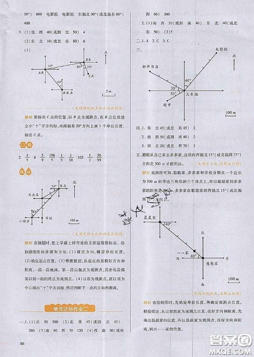 2020秋一本我爱写作业六年级数学上册人教版参考答案