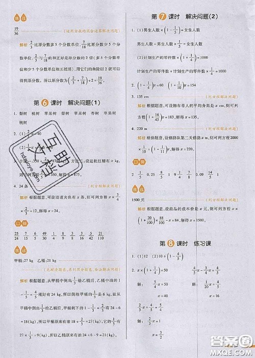 2020秋一本我爱写作业六年级数学上册人教版参考答案