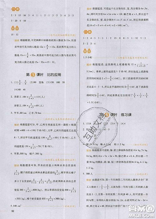 2020秋一本我爱写作业六年级数学上册人教版参考答案