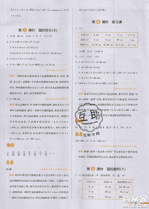 2020秋一本我爱写作业六年级数学上册人教版参考答案 2020秋一本我爱写作业六年级数学上册人教版参考答案