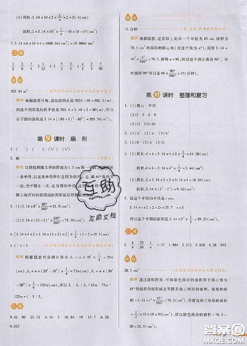 2020秋一本我爱写作业六年级数学上册人教版参考答案