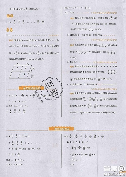 2020秋一本我爱写作业六年级数学上册人教版参考答案