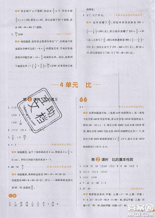 2020秋一本我爱写作业六年级数学上册人教版参考答案