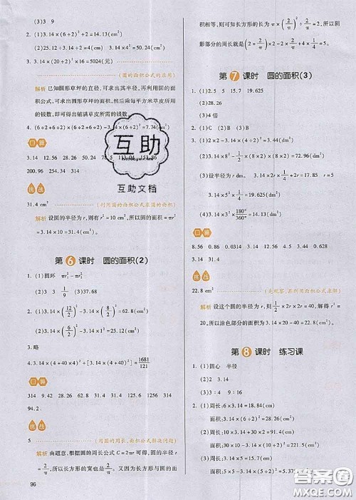 2020秋一本我爱写作业六年级数学上册人教版参考答案