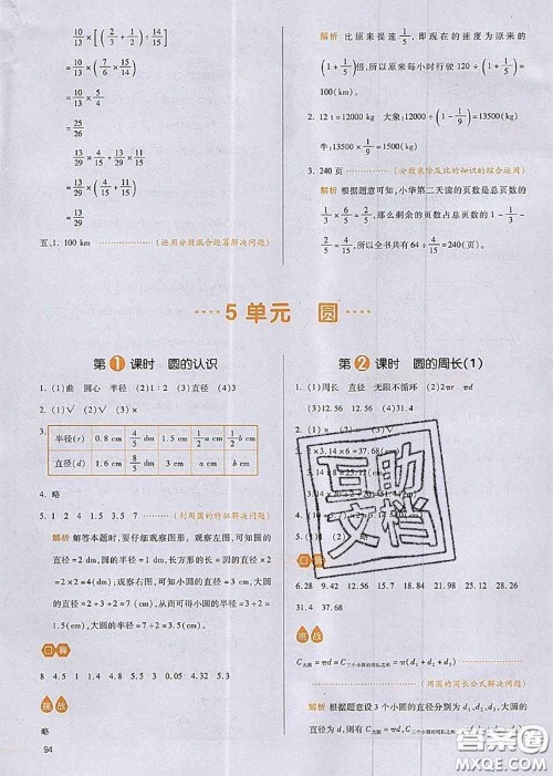 2020秋一本我爱写作业六年级数学上册人教版参考答案