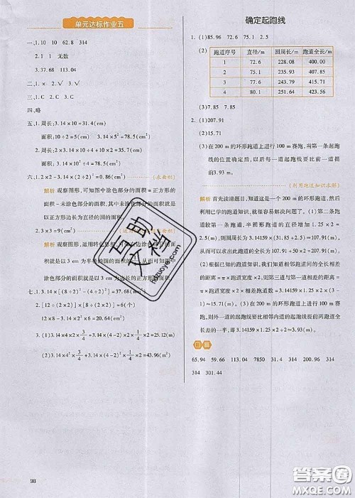 2020秋一本我爱写作业六年级数学上册人教版参考答案