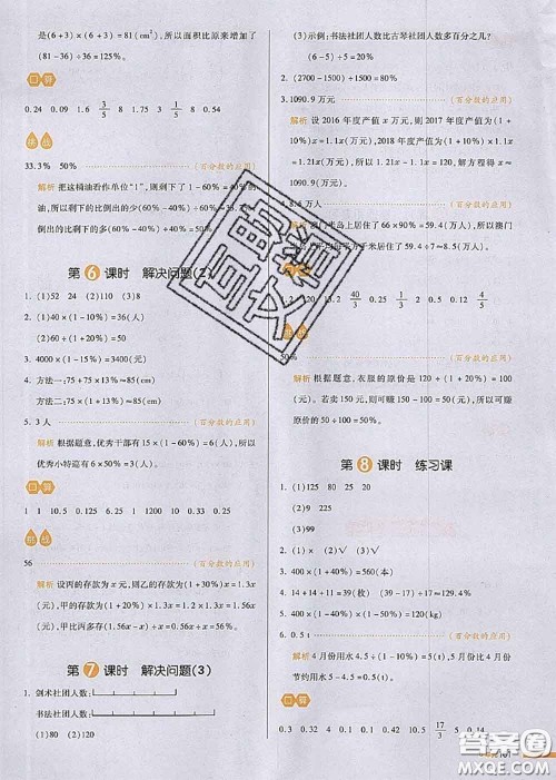 2020秋一本我爱写作业六年级数学上册人教版参考答案