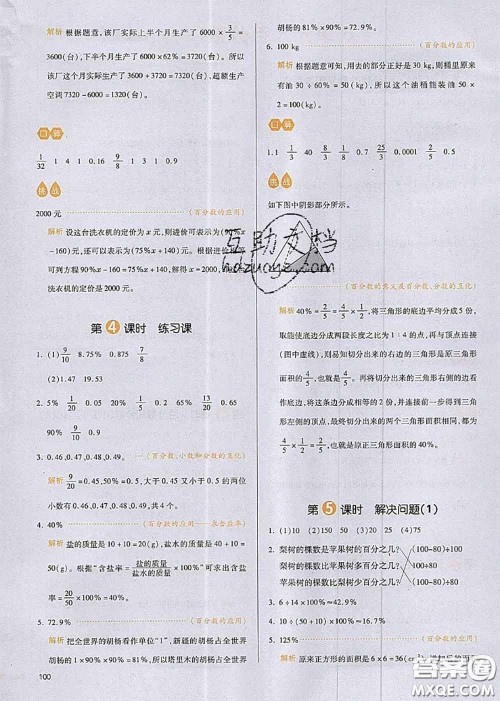 2020秋一本我爱写作业六年级数学上册人教版参考答案