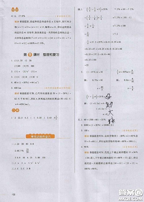 2020秋一本我爱写作业六年级数学上册人教版参考答案