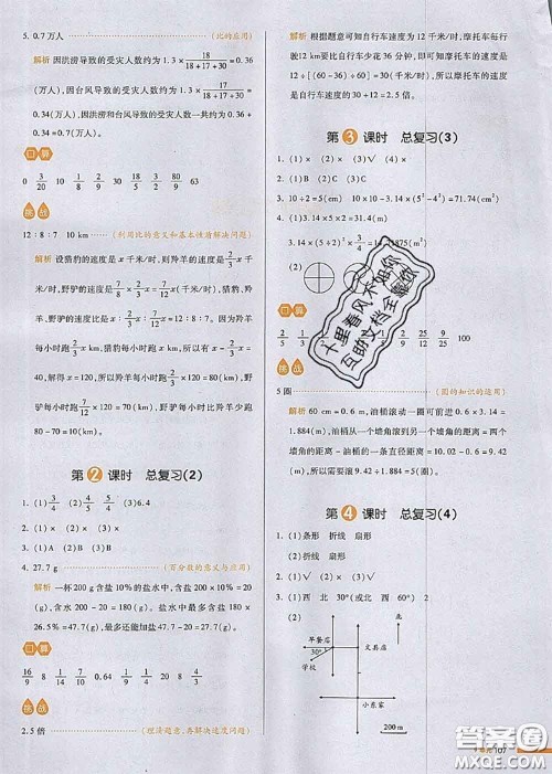 2020秋一本我爱写作业六年级数学上册人教版参考答案