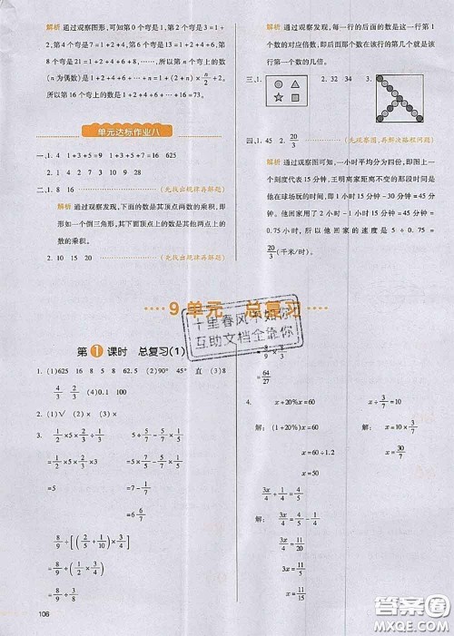 2020秋一本我爱写作业六年级数学上册人教版参考答案