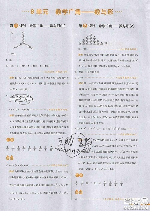 2020秋一本我爱写作业六年级数学上册人教版参考答案