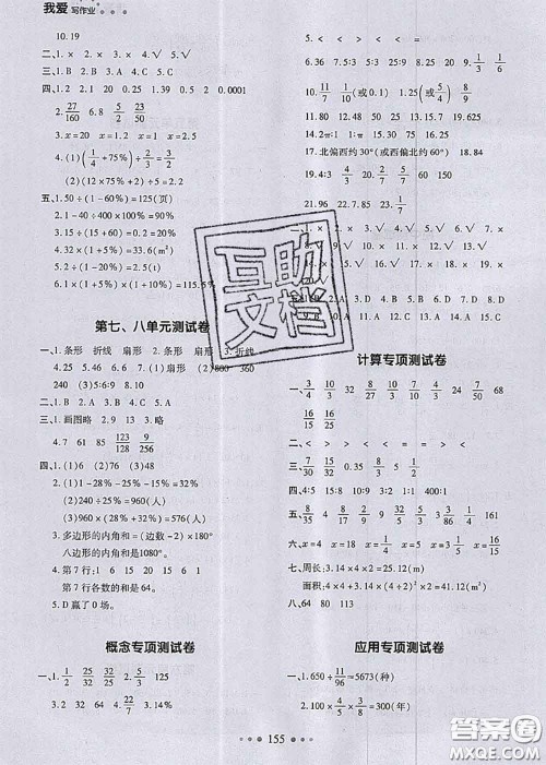 2020秋一本我爱写作业六年级数学上册人教版参考答案 2020秋一本我爱写作业六年级数学上册人教版参考答案