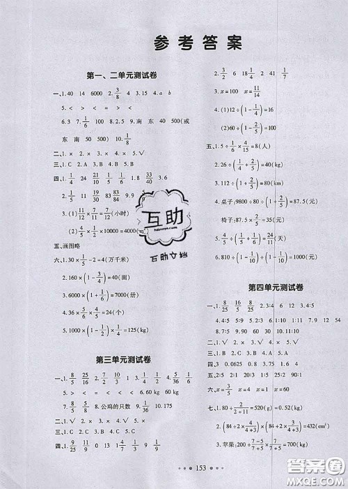 2020秋一本我爱写作业六年级数学上册人教版参考答案