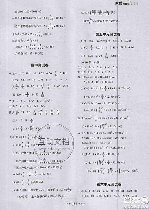 2020秋一本我爱写作业六年级数学上册人教版参考答案