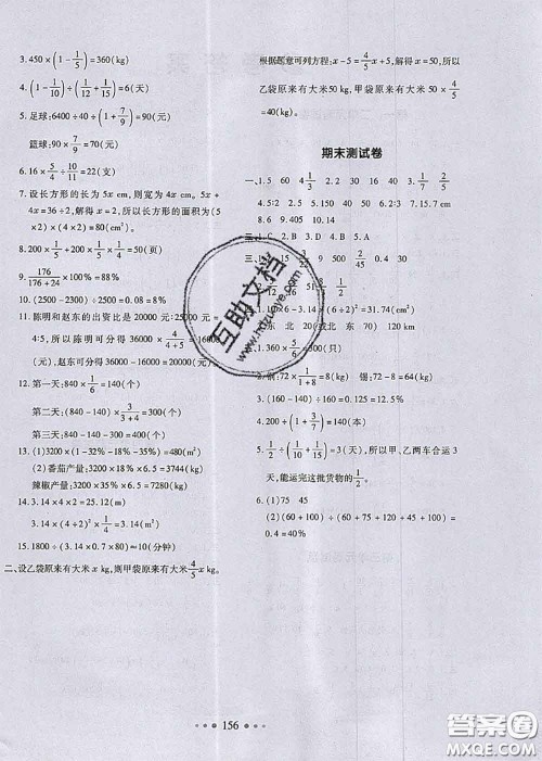 2020秋一本我爱写作业六年级数学上册人教版参考答案