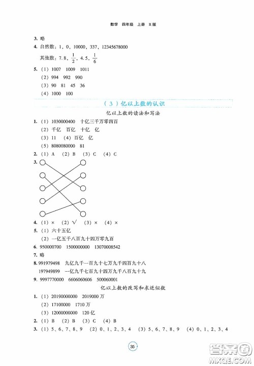 辽宁教育出版社2020好课堂堂练四年级数学上册人教版答案