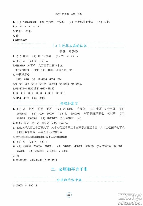 辽宁教育出版社2020好课堂堂练四年级数学上册人教版答案 辽宁教育出版社2020好课堂堂练四年级数学上册人教版答案