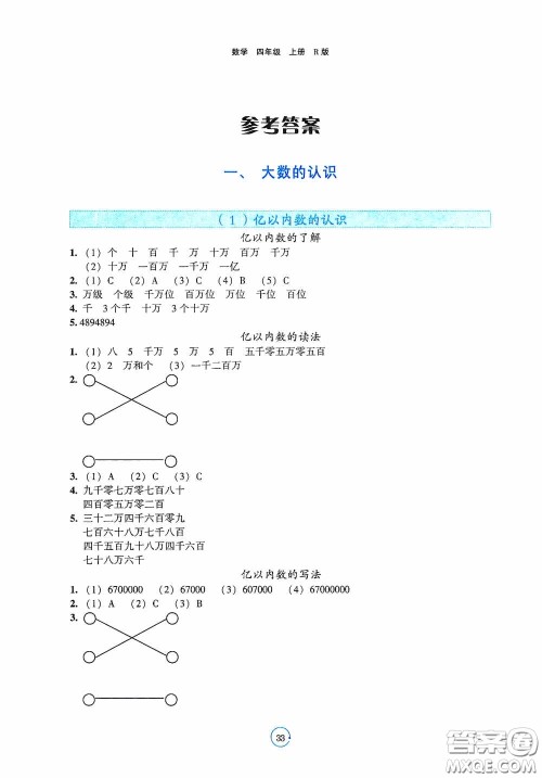 辽宁教育出版社2020好课堂堂练四年级数学上册人教版答案