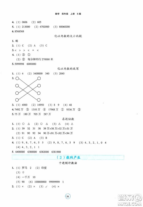 辽宁教育出版社2020好课堂堂练四年级数学上册人教版答案