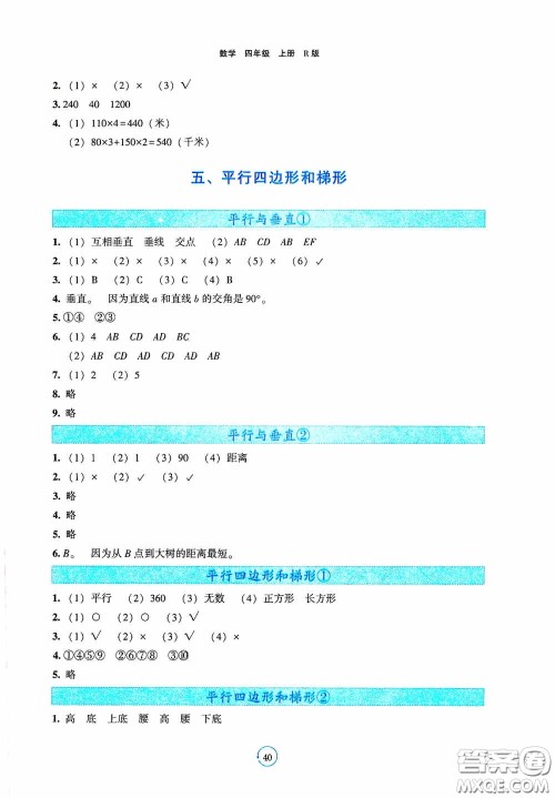 辽宁教育出版社2020好课堂堂练四年级数学上册人教版答案