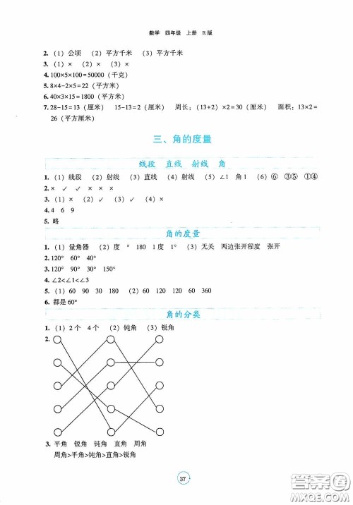 辽宁教育出版社2020好课堂堂练四年级数学上册人教版答案