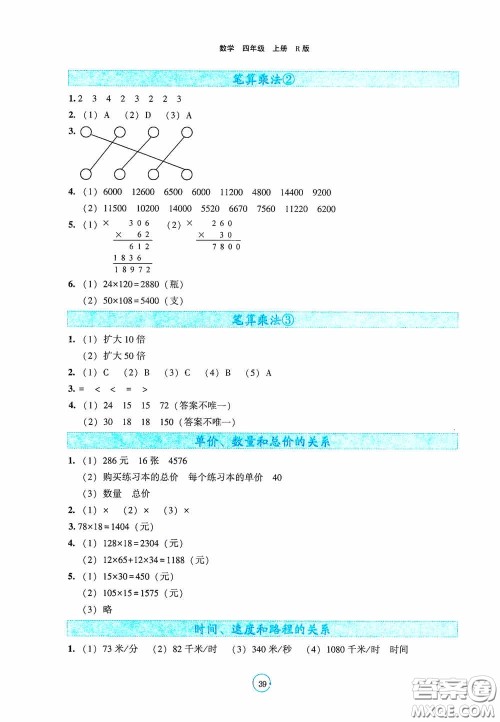 辽宁教育出版社2020好课堂堂练四年级数学上册人教版答案