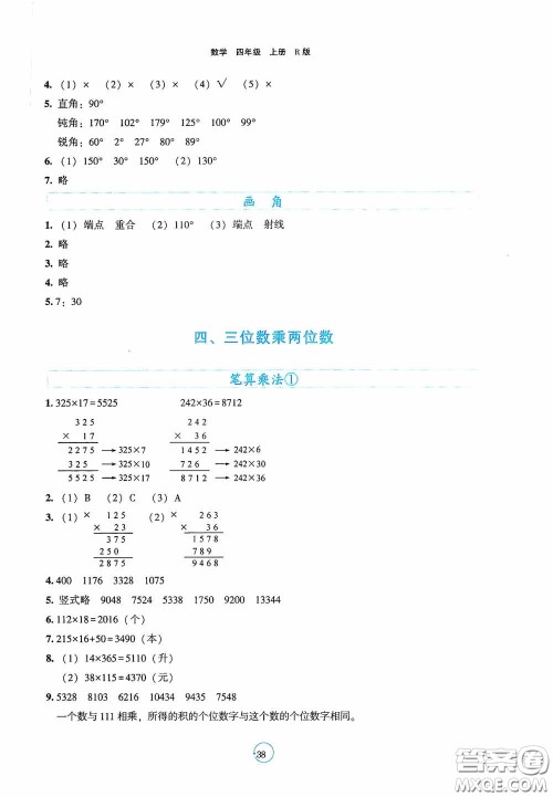 辽宁教育出版社2020好课堂堂练四年级数学上册人教版答案