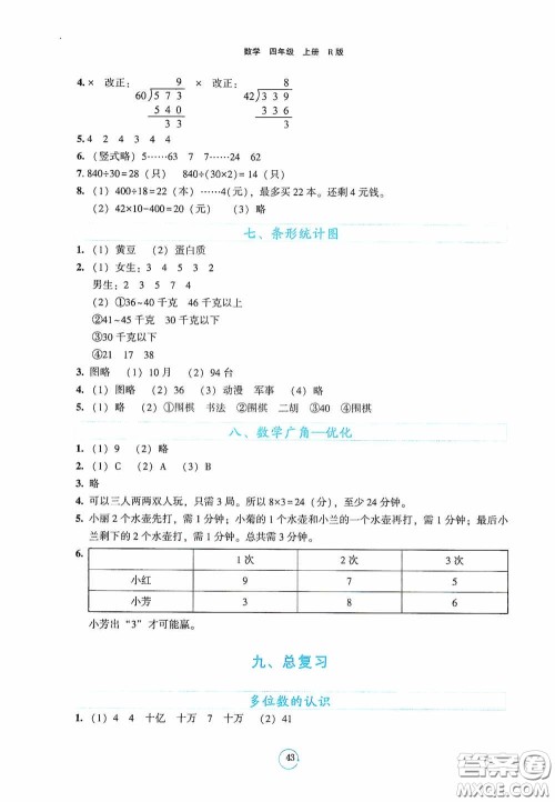 辽宁教育出版社2020好课堂堂练四年级数学上册人教版答案