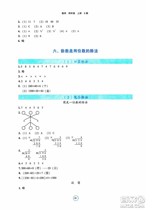 辽宁教育出版社2020好课堂堂练四年级数学上册人教版答案