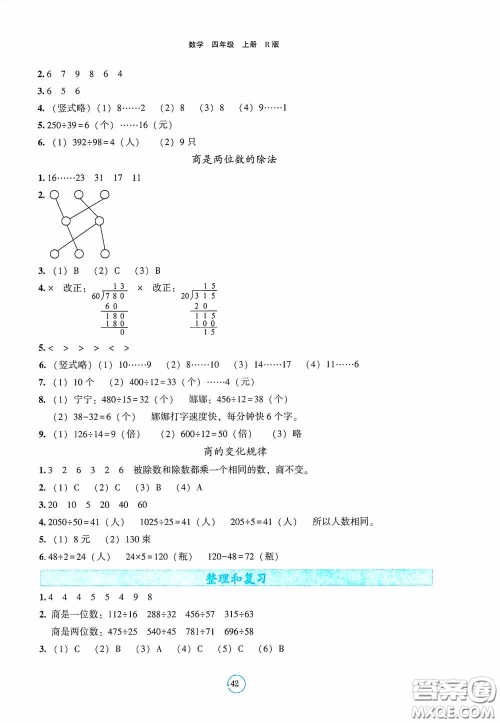 辽宁教育出版社2020好课堂堂练四年级数学上册人教版答案