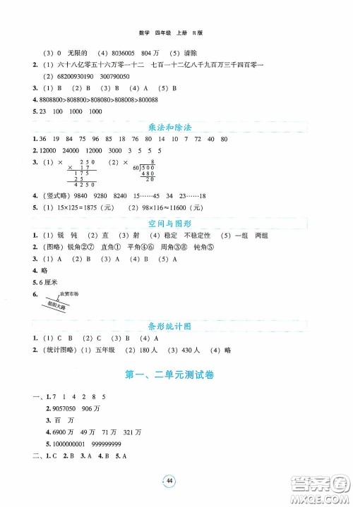 辽宁教育出版社2020好课堂堂练四年级数学上册人教版答案