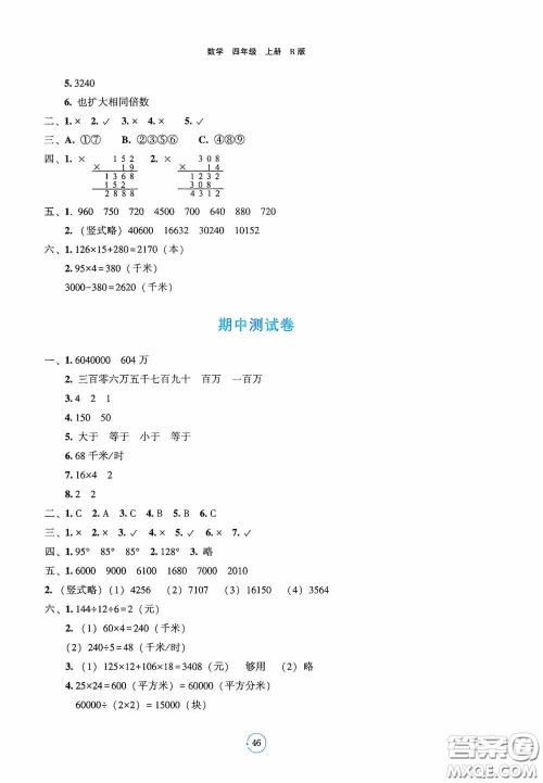 辽宁教育出版社2020好课堂堂练四年级数学上册人教版答案