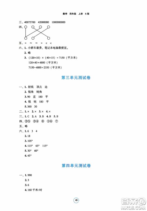 辽宁教育出版社2020好课堂堂练四年级数学上册人教版答案