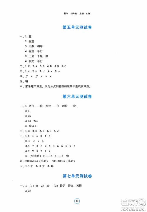 辽宁教育出版社2020好课堂堂练四年级数学上册人教版答案