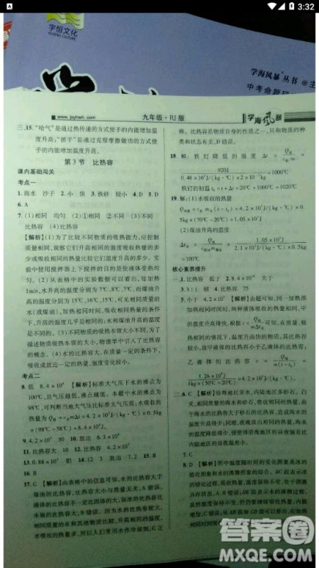 2020年学海风暴物理九年级上册人教版答案 2020年学海风暴物理九年级上册人教版答案