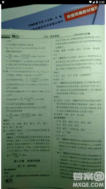 2020年学海风暴物理九年级上册人教版答案