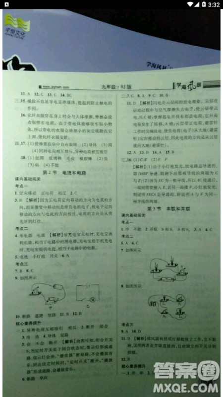 2020年学海风暴物理九年级上册人教版答案 2020年学海风暴物理九年级上册人教版答案