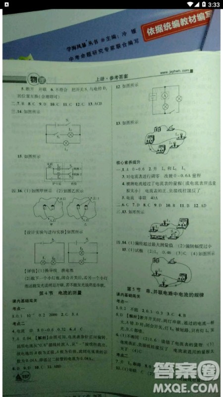 2020年学海风暴物理九年级上册人教版答案