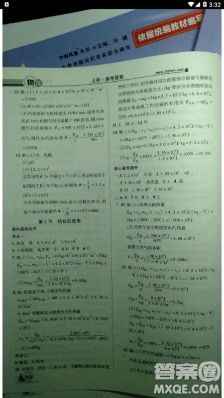 2020年学海风暴物理九年级上册人教版答案