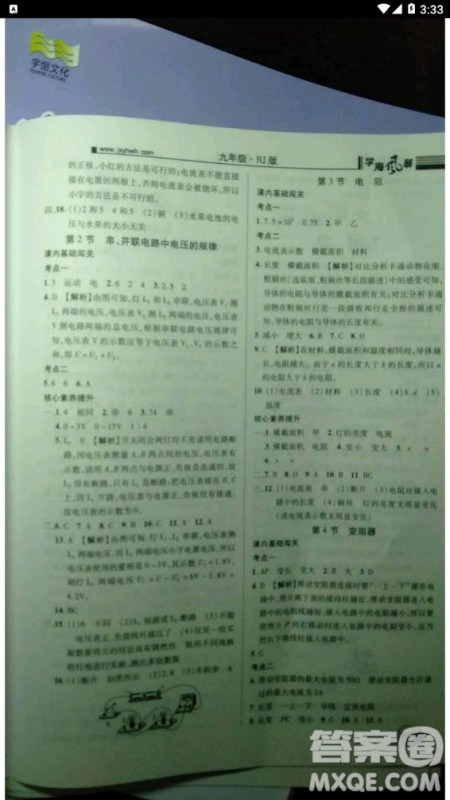 2020年学海风暴物理九年级上册人教版答案